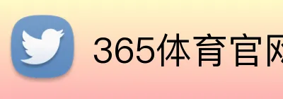 365体育官网 Logo